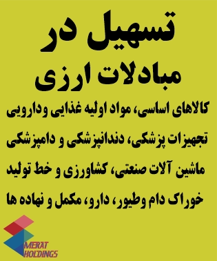 تسهیل درمبادلات ارزی