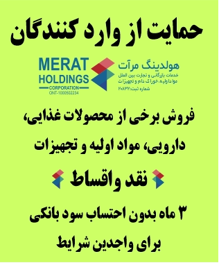 حمایت  از واردکنندگان